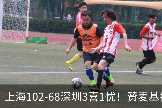 上海102-68深圳3喜1忧！赞麦基护框，张镇麟强化防守，拉塞尔太铁