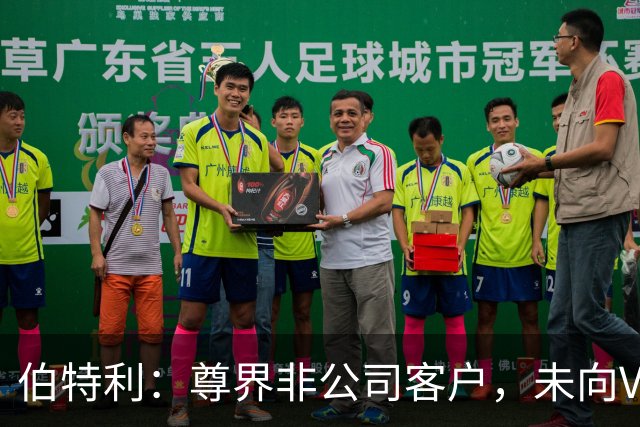 伯特利：尊界非公司客户，未向V800供应刹车踏板