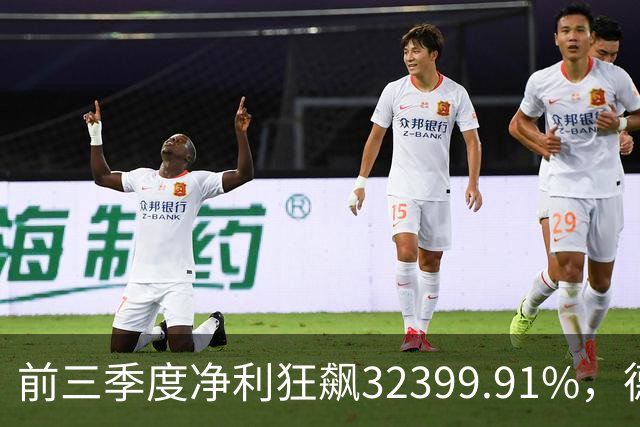 前三季度净利狂飙32399.91%，德明利早盘低开后翻红