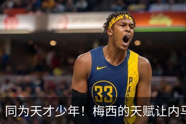 同为天才少年！梅西的天赋让内马尔彻底折服，球王的格局更令人敬佩