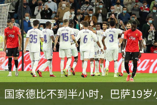 国家德比不到半小时，巴萨19岁小将因伤被迫离场