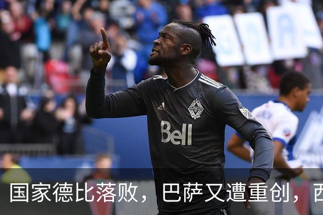 国家德比落败，巴萨又遭重创，西甲争冠前景堪忧