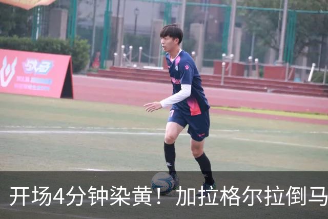 开场4分钟染黄！加拉格尔拉倒马奎尔，被裁判出示黄牌