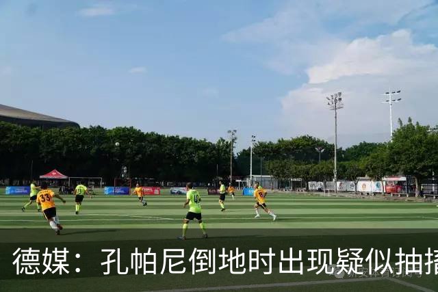 德媒：孔帕尼倒地时出现疑似抽搐症状，医疗团队正检查头部的问题