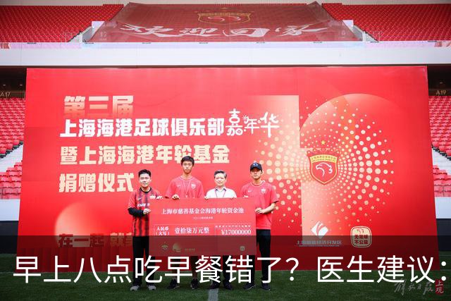 早上八点吃早餐错了？医生建议：过了65岁，吃早餐要尽量做到4点