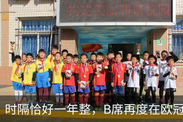 时隔恰好一年整，B席再度在欧冠破门