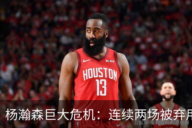 杨瀚森巨大危机：连续两场被弃用 还剩6天决定是否执行第3年选项