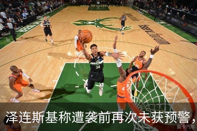 泽连斯基称遭袭前再次未获预警，鲁比奥：给乌克兰的情报从未中断