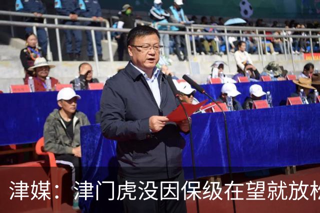 津媒：津门虎没因保级在望就放松要求，仍按部就班备战下轮联赛