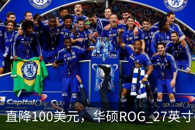 直降100美元，华硕ROG 27英寸OLED显示器跌回历史最低价