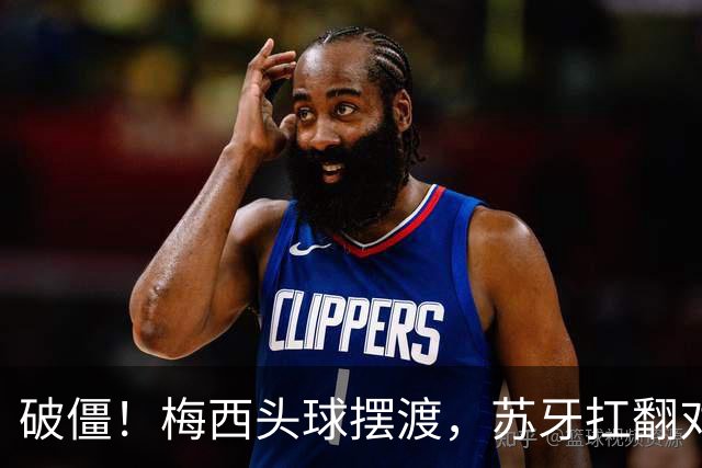 破僵！梅西头球摆渡，苏牙扛翻对手后传中，贝尔特拉梅头球破门