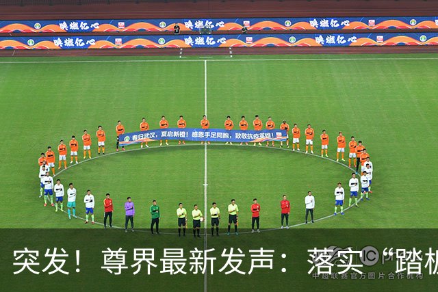 突发！尊界最新发声：落实“踏板升级”，未提“召回”