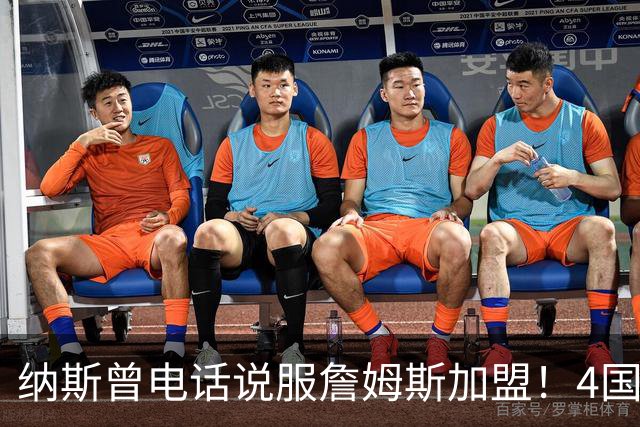 纳斯曾电话说服詹姆斯加盟！4国15支球队的执教经验给他夺冠信心