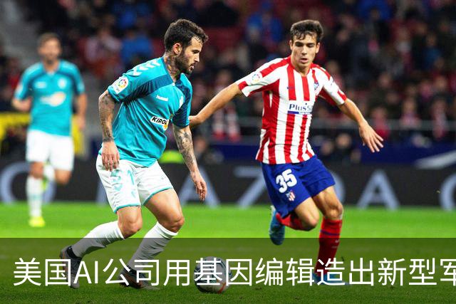 美国AI公司用基因编辑造出新型军犬，估值高达12亿美元