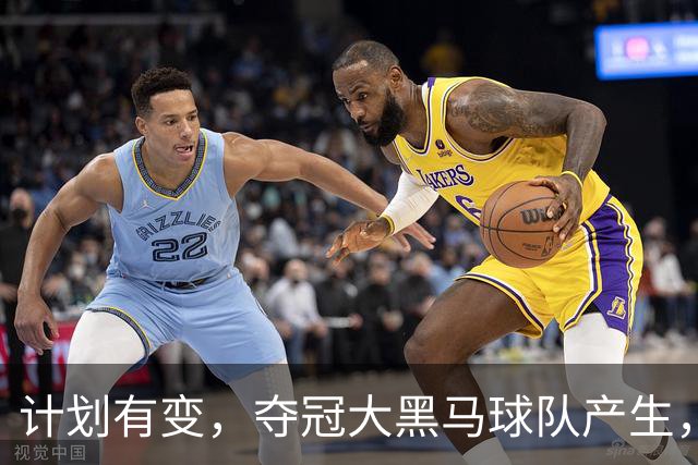 计划有变，夺冠大黑马球队产生，超越北京上海，杨鸣早就说明