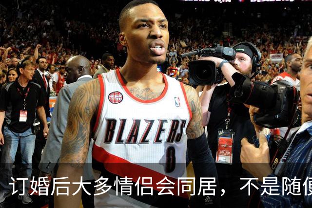 订婚后大多情侣会同居，不是随便跟风，是当代年轻人的清醒选择