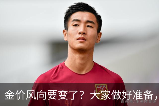 金价风向要变了？大家做好准备，2027年开始，金价或将迎更大调整