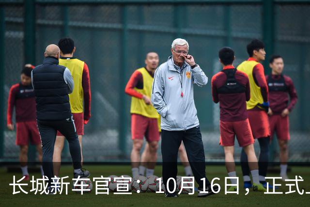 长城新车官宣：10月16日，正式上新