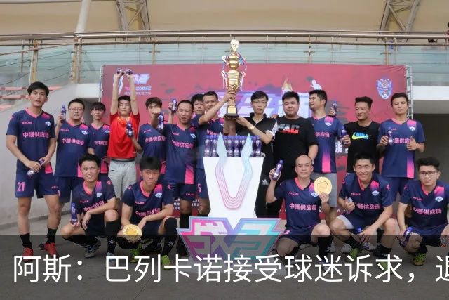阿斯：巴列卡诺接受球迷诉求，退还季票并恢复斜带球衣