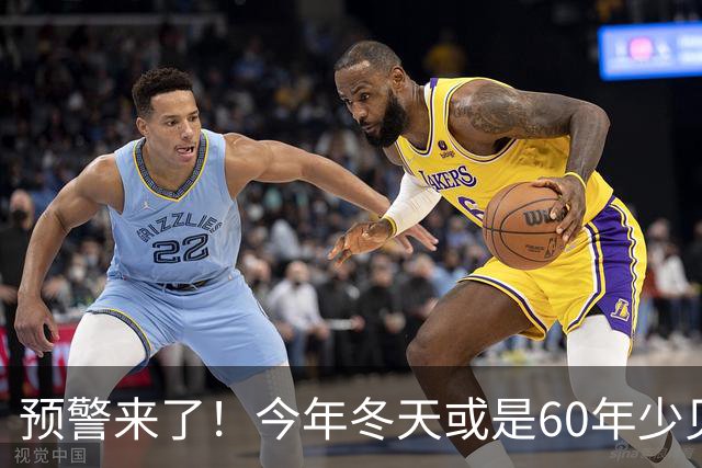 预警来了！今年冬天或是60年少见反常冬，三大特点，大家提早防范