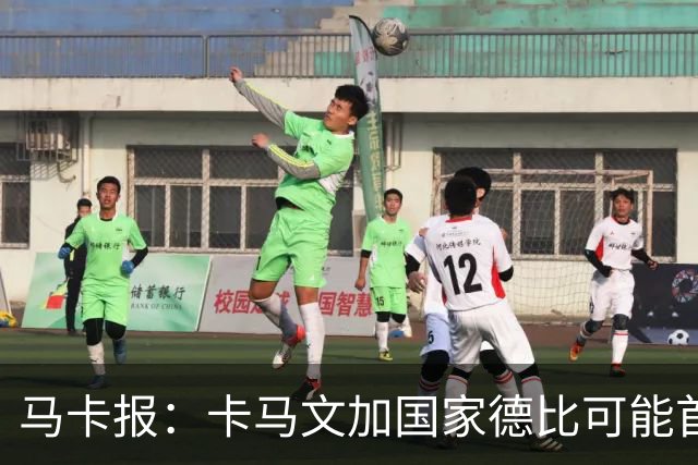 马卡报：卡马文加国家德比可能首发，巴尔韦德将出任右后卫