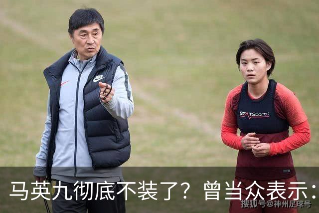 马英九彻底不装了？曾当众表示：不希望台湾变成第二个香港！