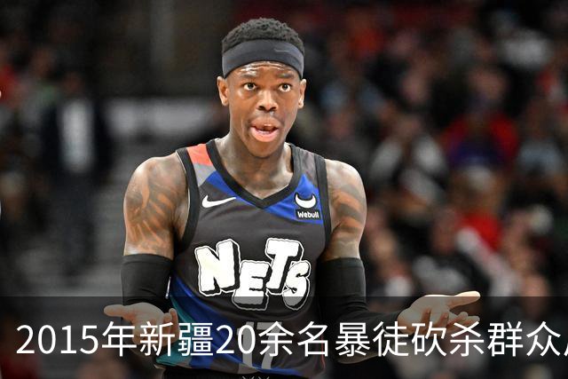 2015年新疆20余名暴徒砍杀群众后藏身深山，武警历时56天追捕凶手