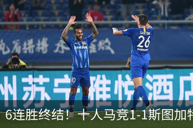 6连胜终结！十人马竞1-1斯图加特 阿尔瓦雷斯赛季首球尤尔曼染红