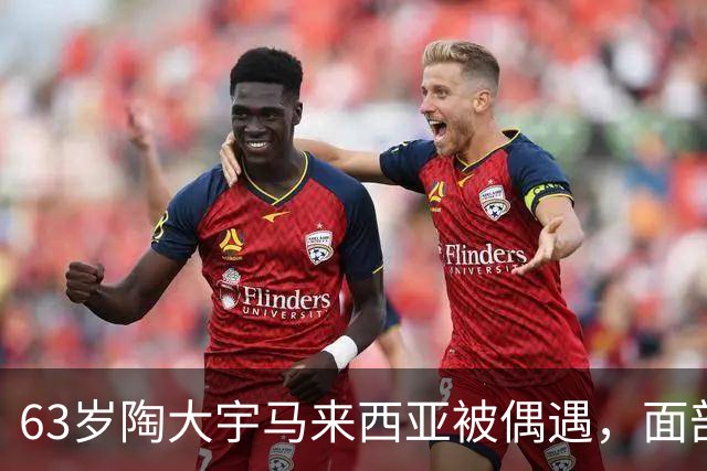 63岁陶大宇马来西亚被偶遇，面部苍老变化大