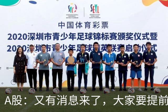 A股：又有消息来了，大家要提前做好准备，A股或将迎来大级别的大涨？